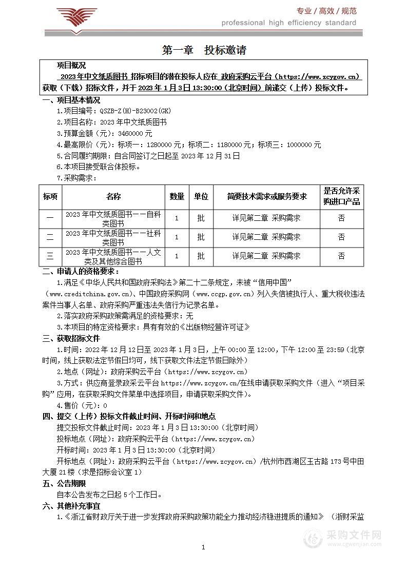 2023年中文纸质图书