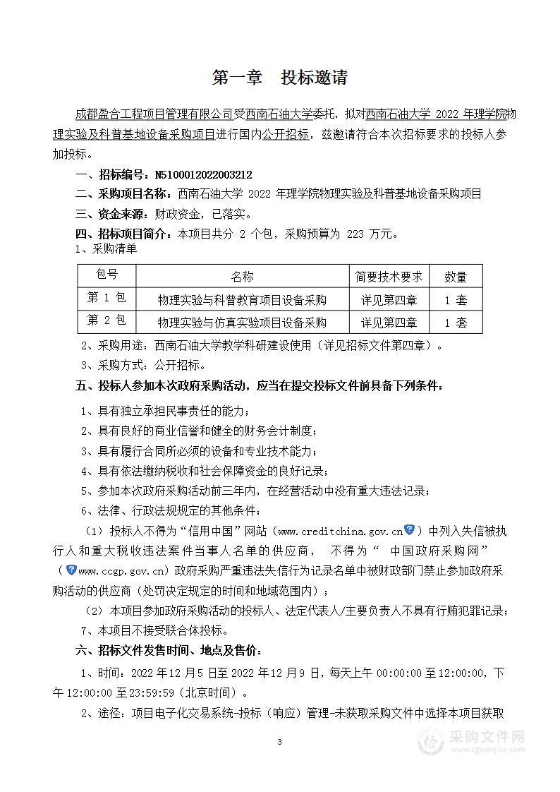 2022年理学院物理实验及科普基地设备采购项目