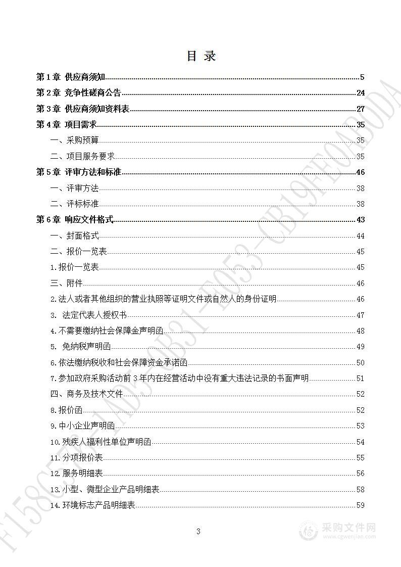 济南市历城区人民政府华山街道办事处弱电设备安装及机房迁移项目