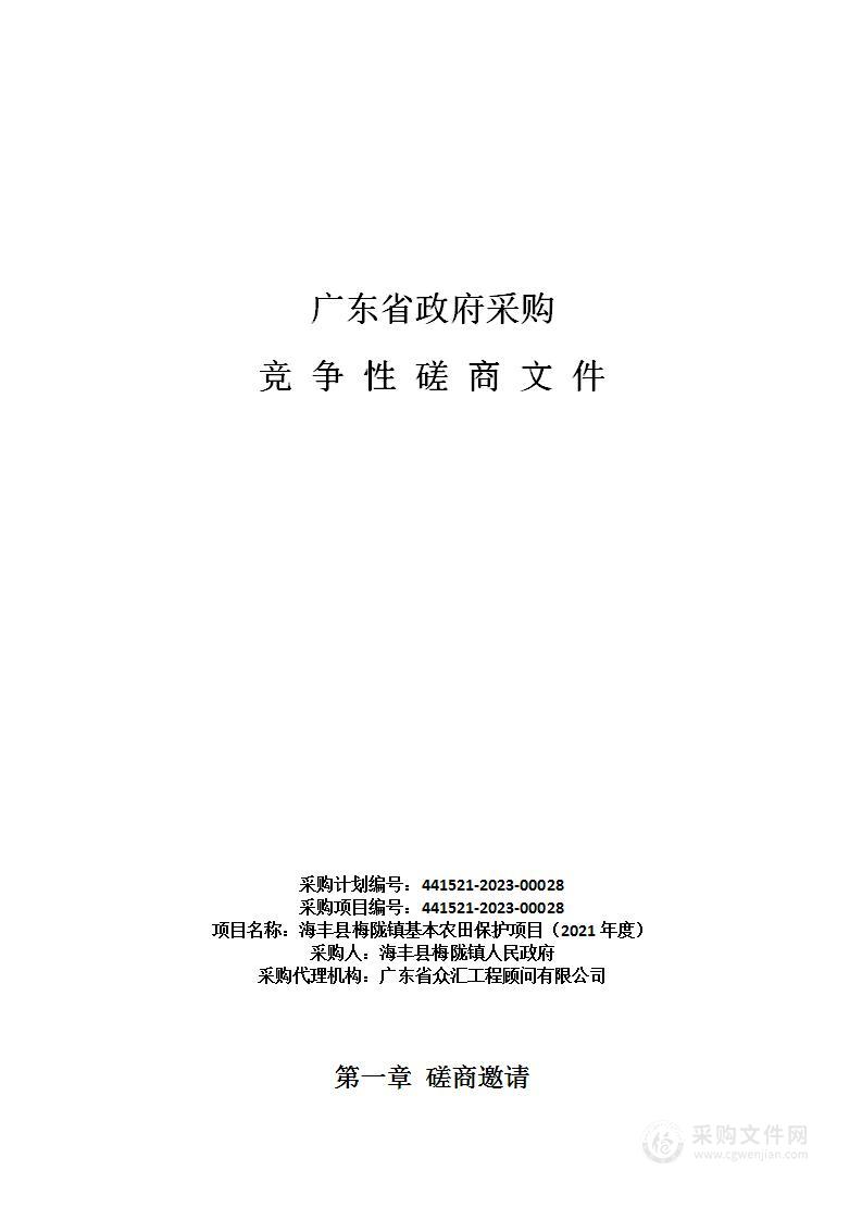 海丰县梅陇镇基本农田保护项目（2021年度）