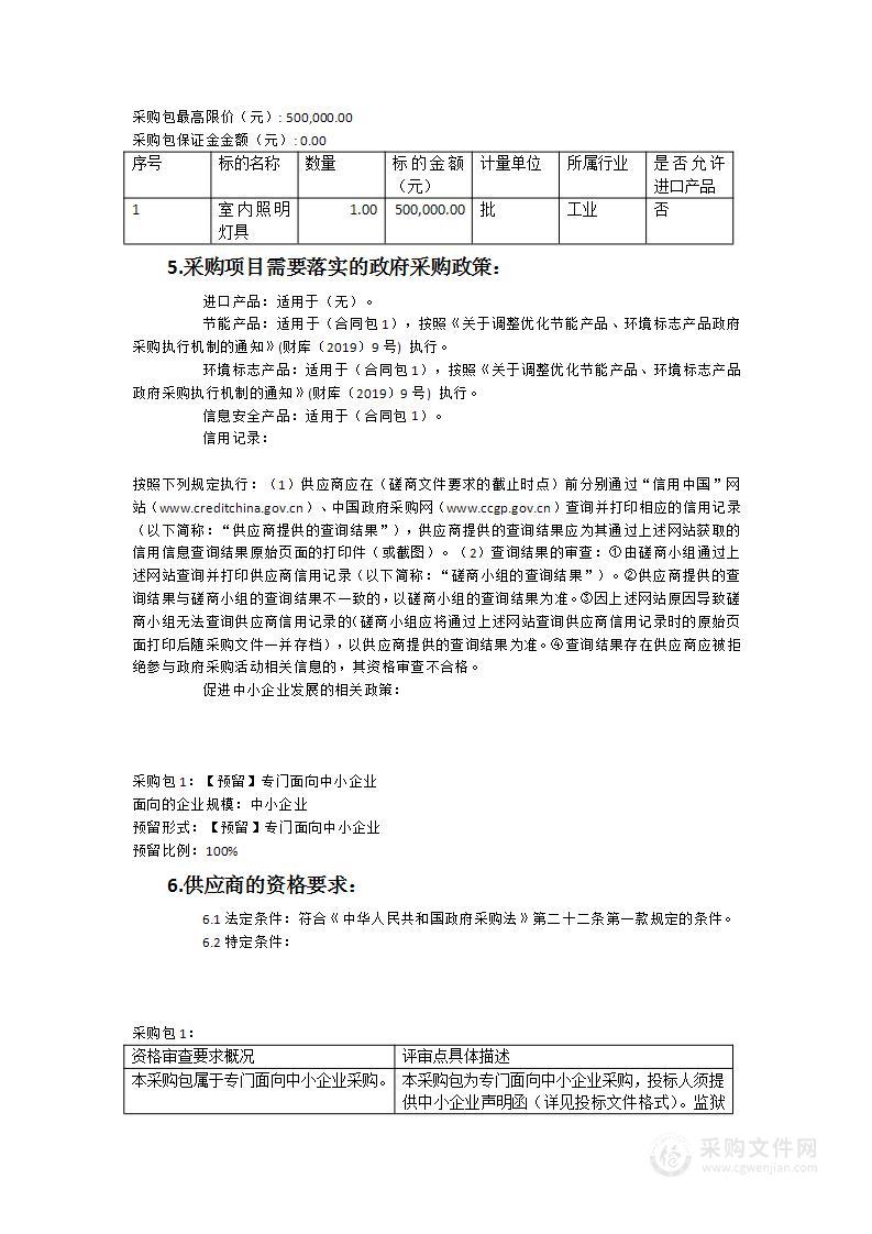 晋江市第二中学祖荫教学楼教室灯光（护眼灯）改造项目