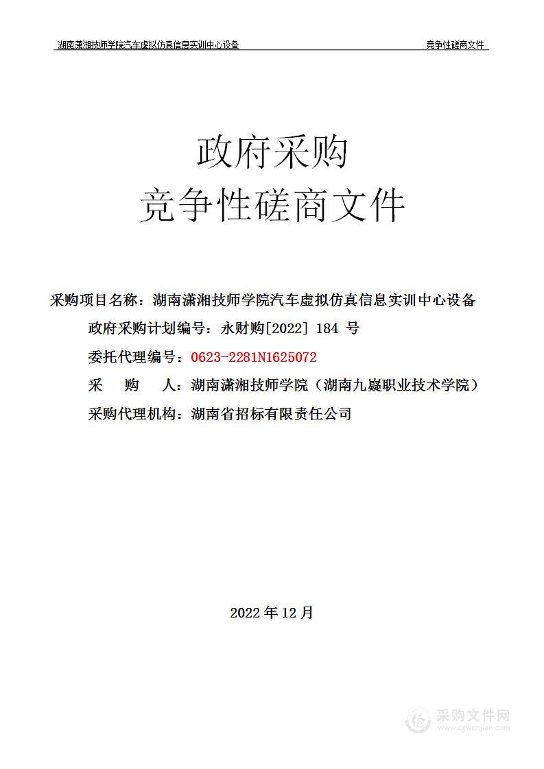 湖南潇湘技师学院汽车虚拟仿真信息实训中心设备