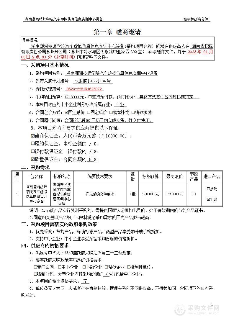 湖南潇湘技师学院汽车虚拟仿真信息实训中心设备