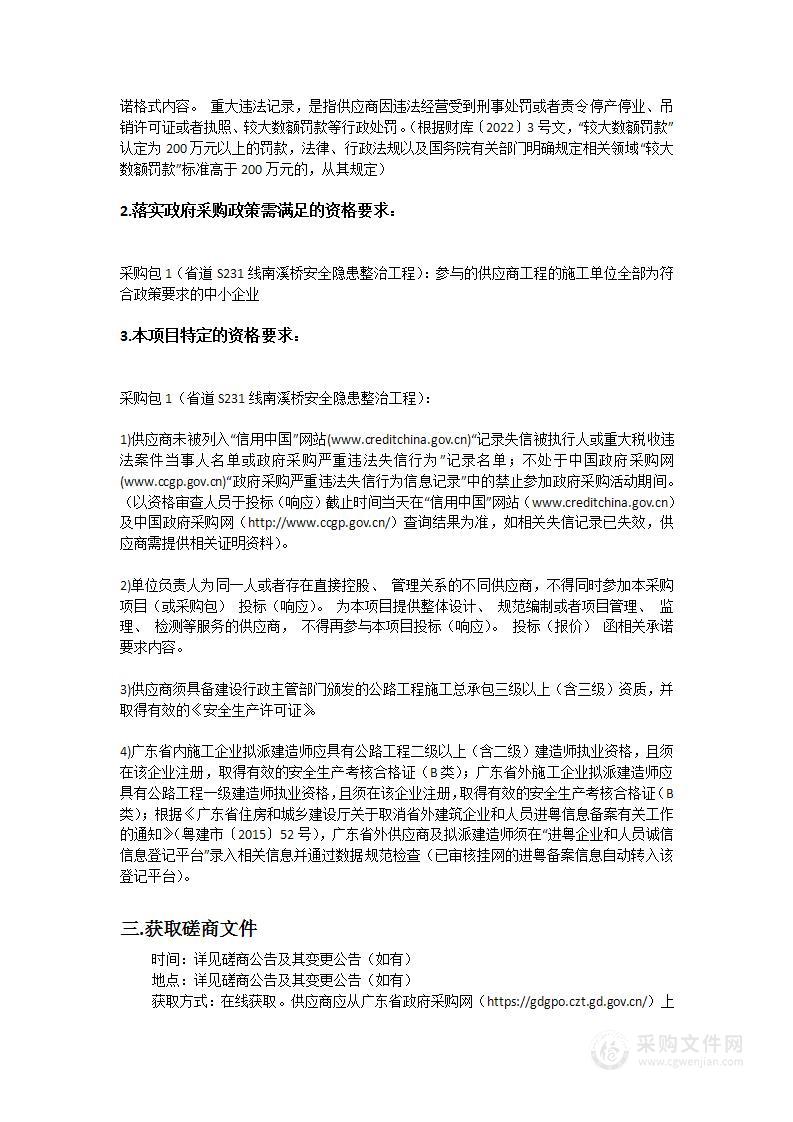 省道S231线南溪桥安全隐患整治工程