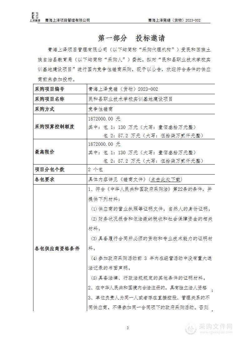 民和县职业技术学校实训基地建设项目