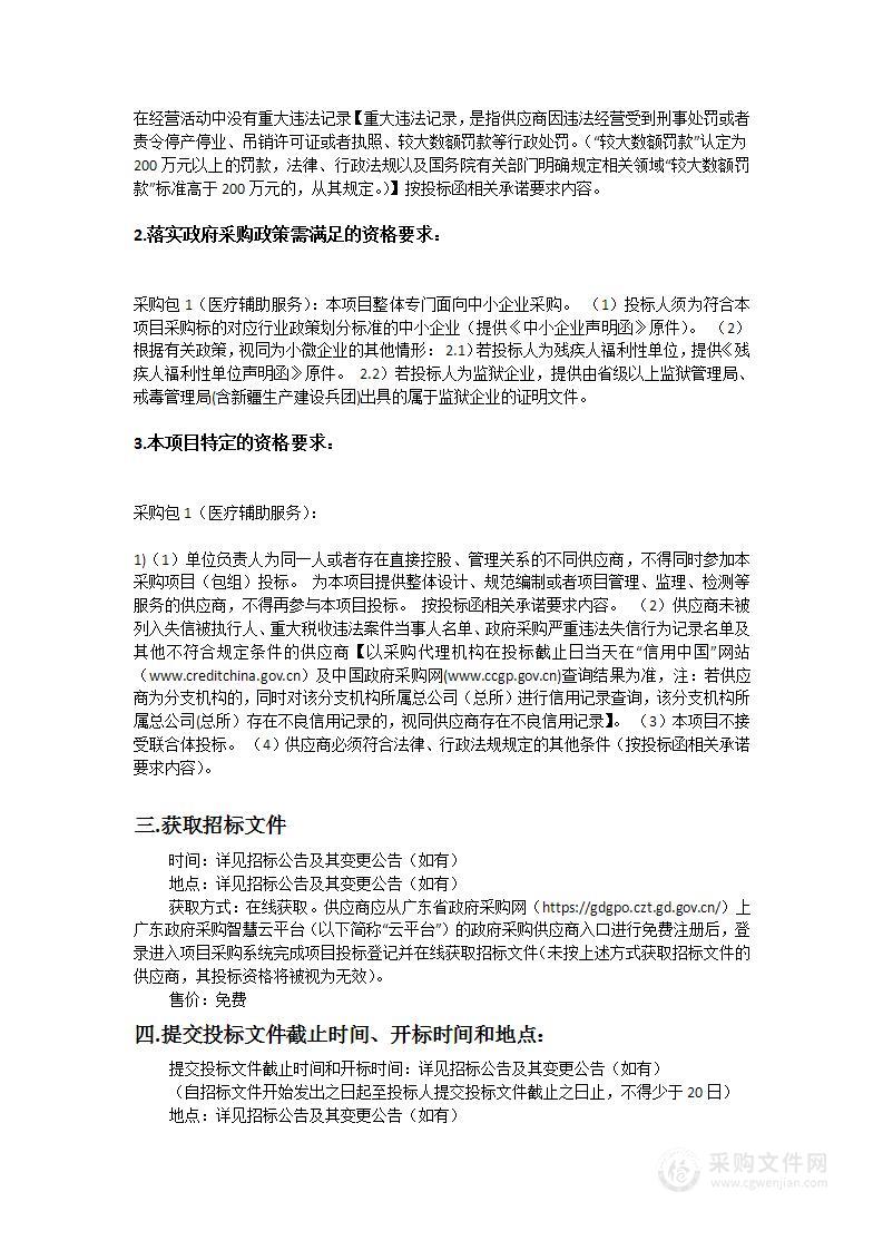 广州医科大学附属第二医院医疗辅助服务保障项目