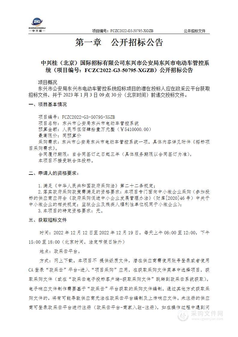 东兴市公安局东兴市电动车管控系统