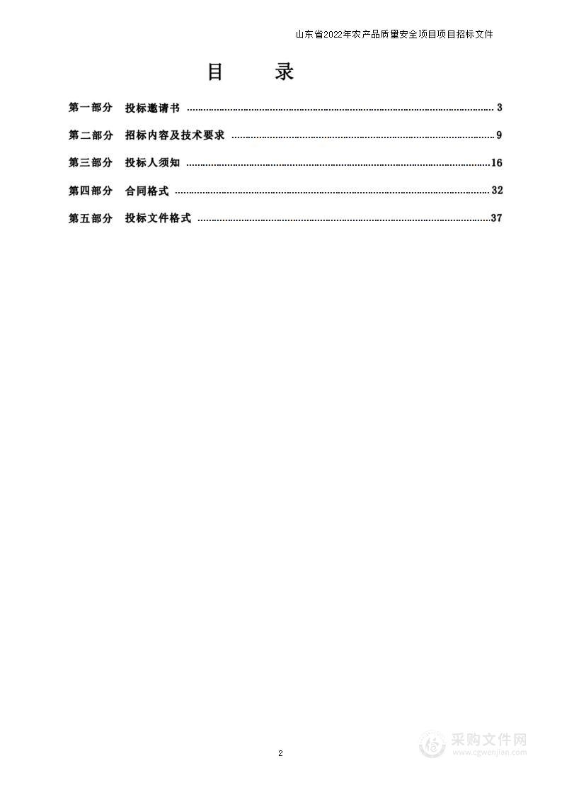 烟台市海洋发展和渔业局山东省2022年农产品质量安全项目