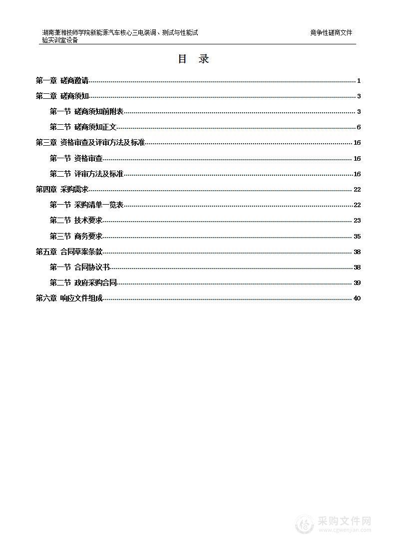 湖南潇湘技师学院新能源汽车核心三电装调、测试与性能试验实训室设备