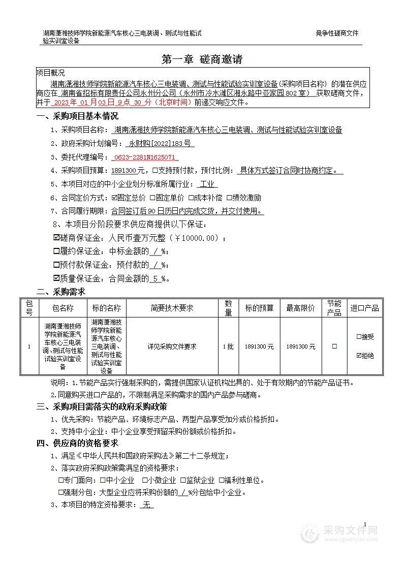 湖南潇湘技师学院新能源汽车核心三电装调、测试与性能试验实训室设备