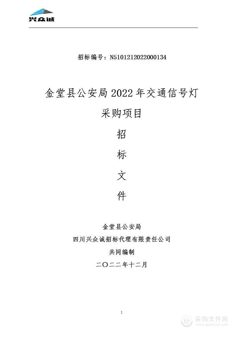 2022年交通信号灯采购项目