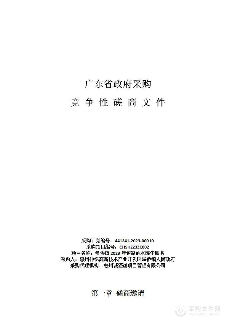 潼侨镇2023年道路洒水降尘服务