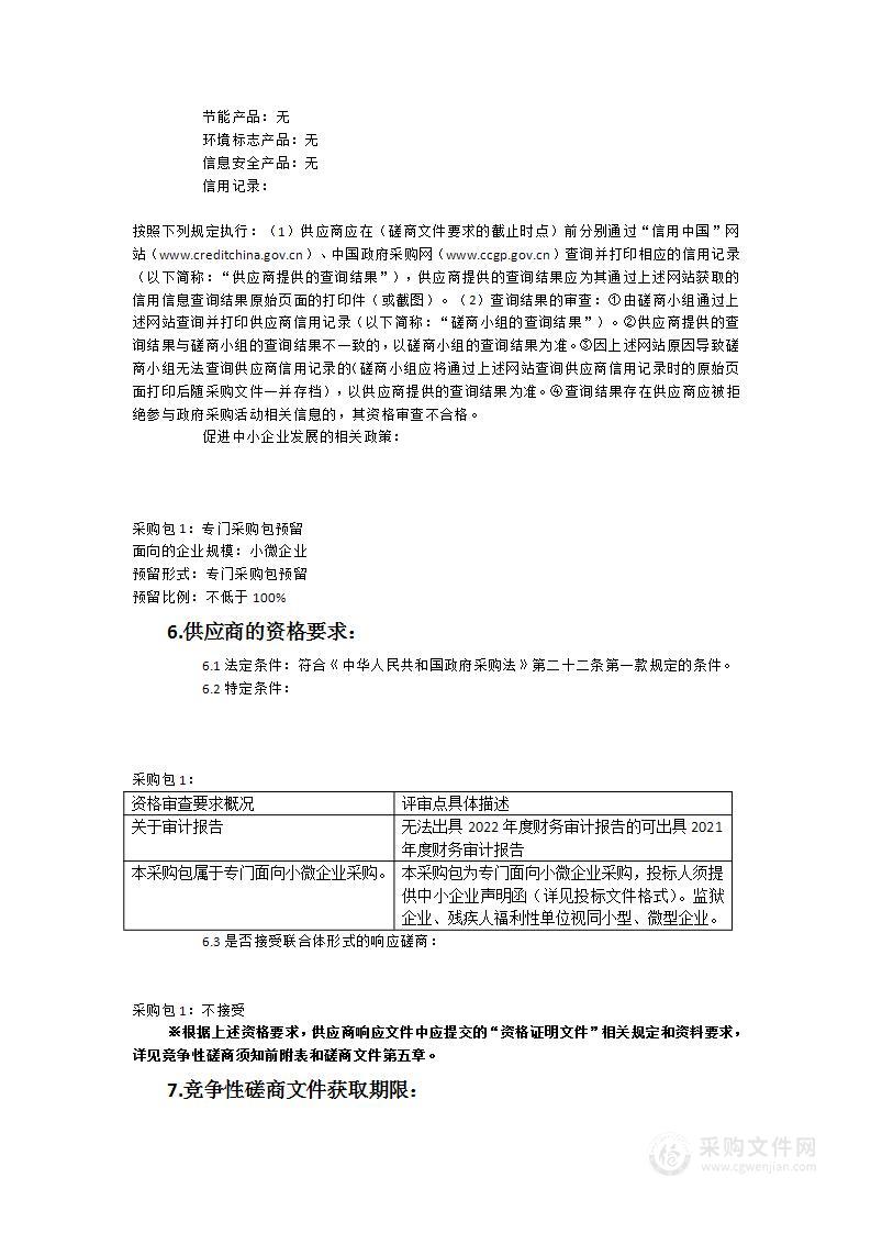 安溪县自然资源局2022年城镇基准地价和标定地价更新服务服务类采购项目