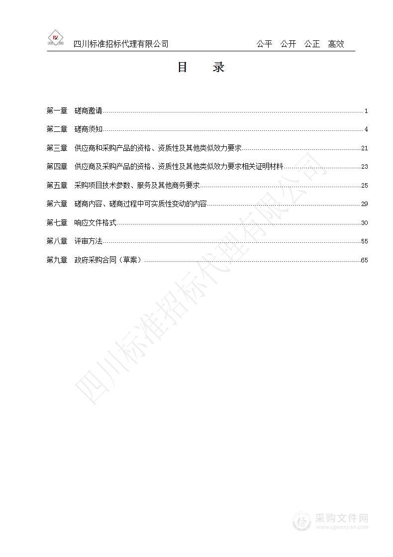 四川省骨科医院手术显微镜（荧光）系统采购项目