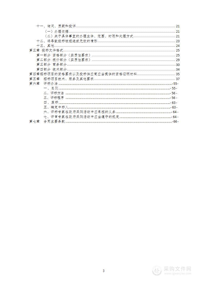 四川巴中经济开发区道路清扫保洁服务采购项目