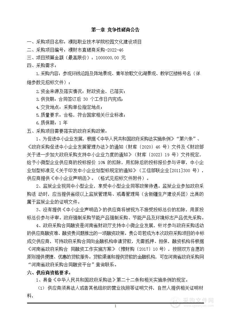 濮阳职业技术学院校园文化建设项目