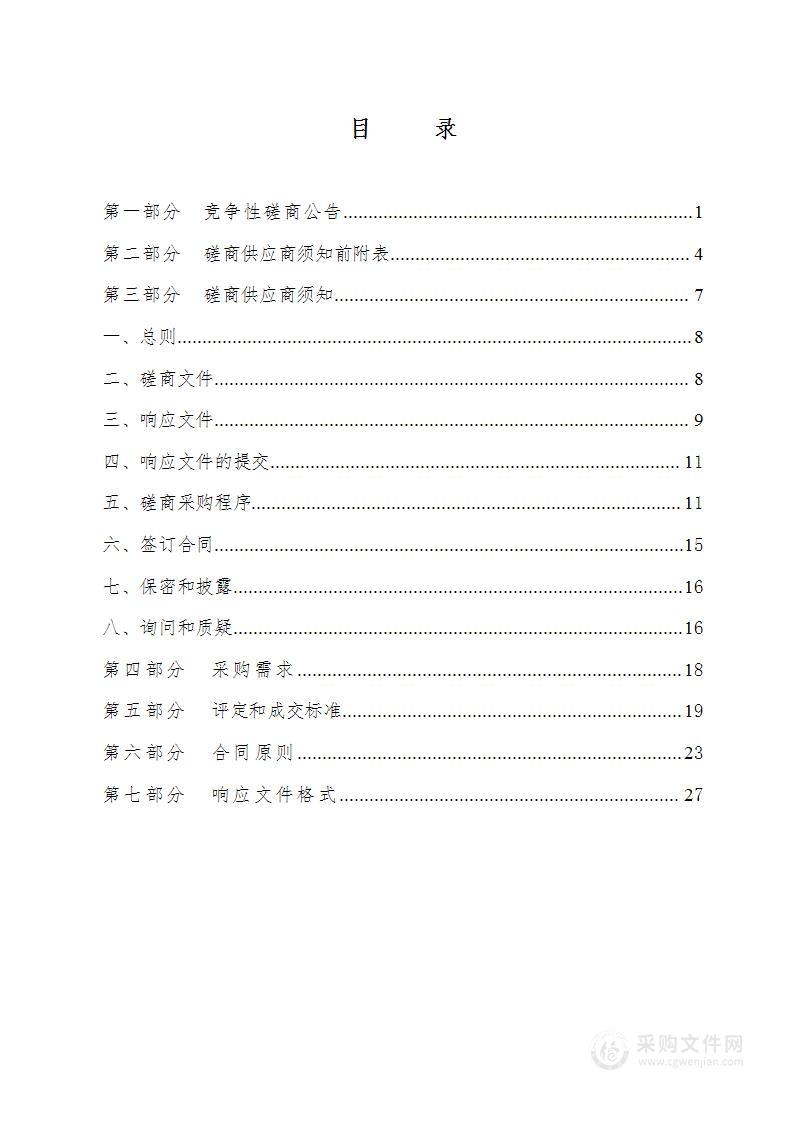 柳林县建制镇生活污水处理设施建设、城镇排水管网雨污分流改造项目地质灾害评估报告编制项目