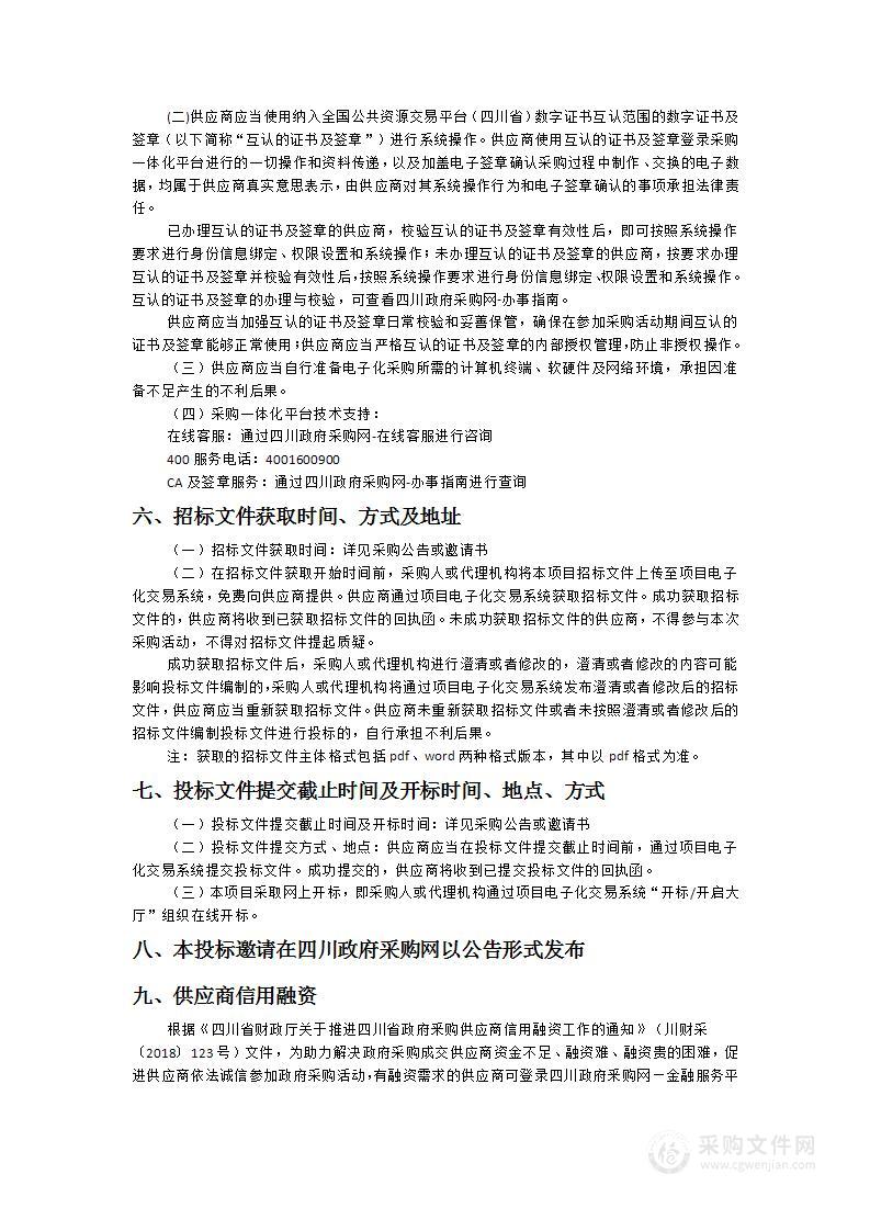 自贡市沿滩高新技术产业园区颗粒物及光化学组分自动监测监控设施运维服务采购项目