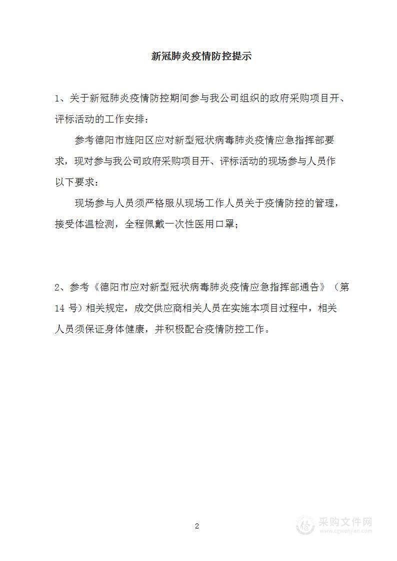 绵竹市老旧小区（剑南街道、紫岩街道）改造项目工程造价咨询服务