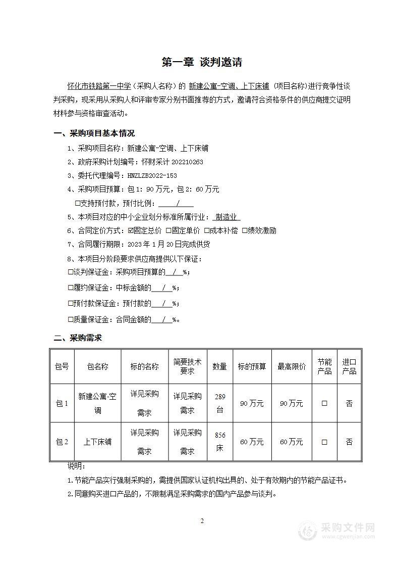 新建公寓-空调、上下床铺