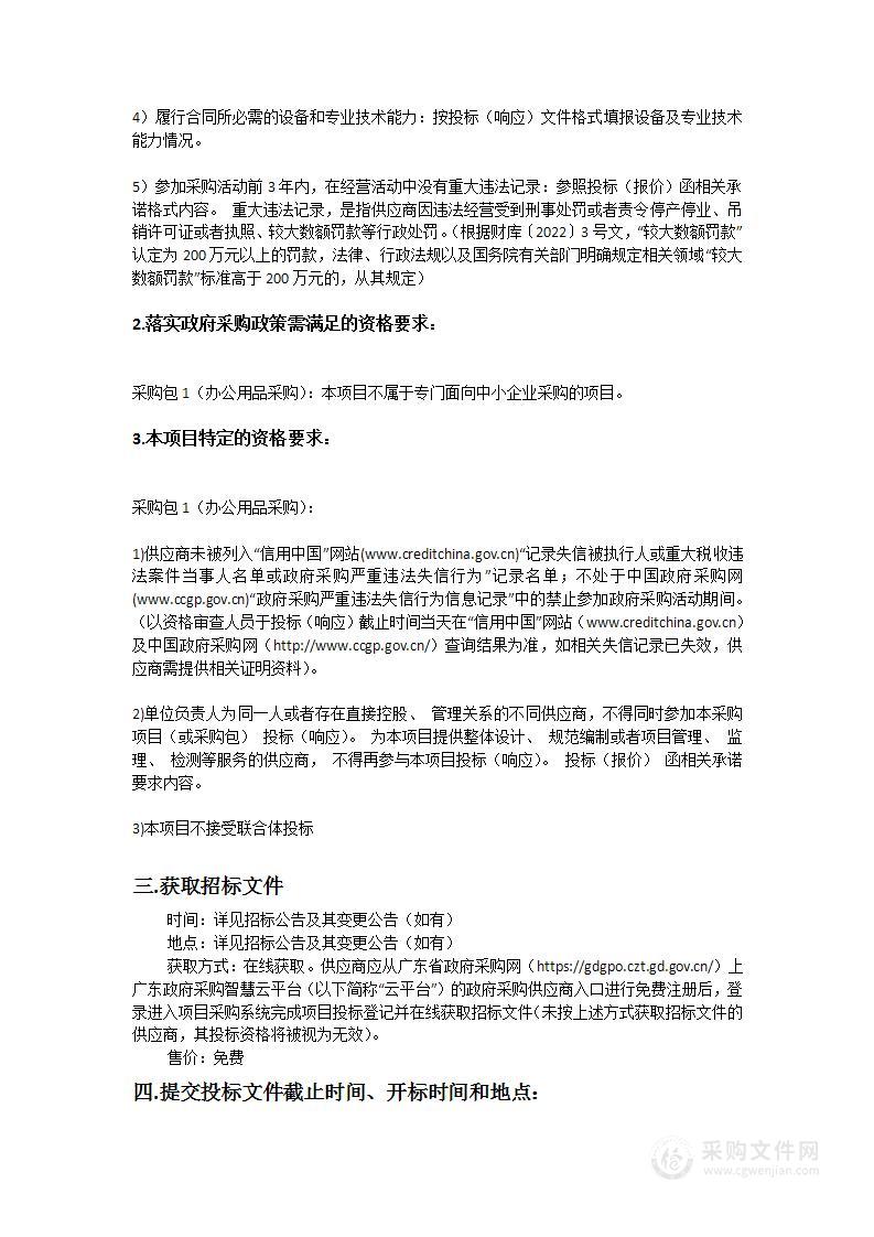 江门市五邑中医院办公用品采购项目