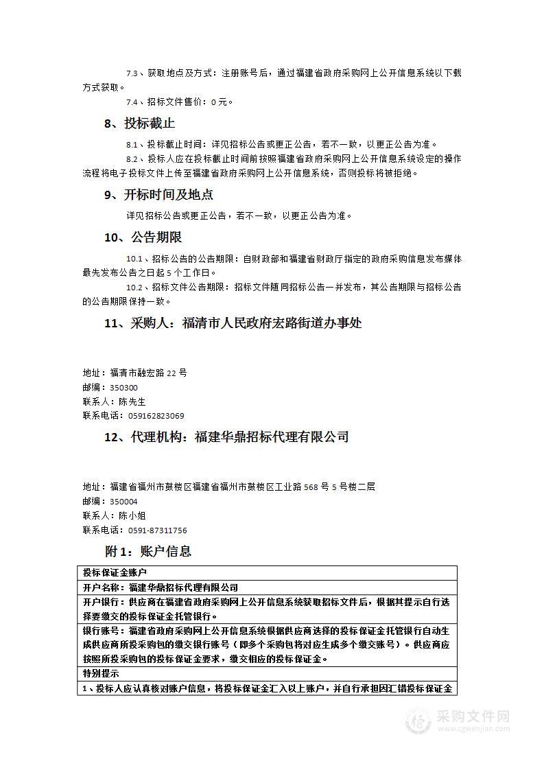 2023-2025年福清市宏路街道道路清扫保洁项目