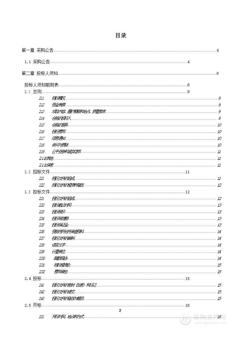 山阳镇农村生活污水养护