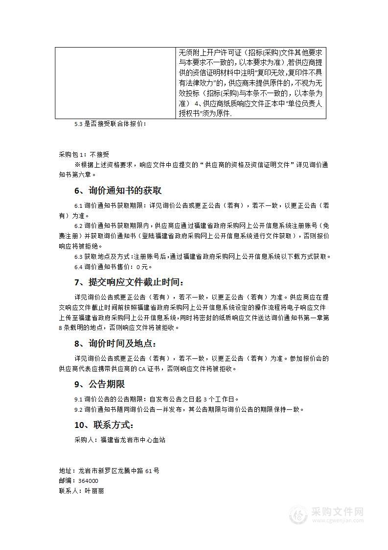 福建省龙岩市中心血站献血宣传品货物类采购项目