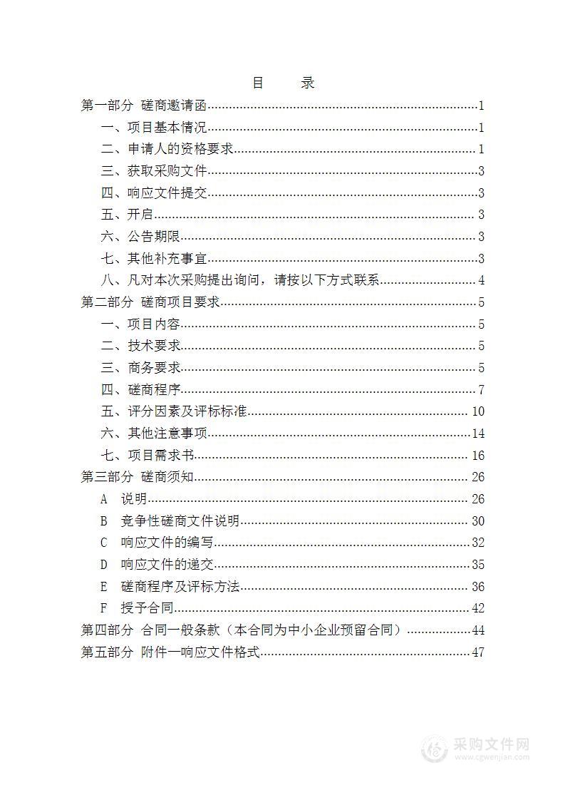 中共天津市委政法委员会2023年食堂管理项目