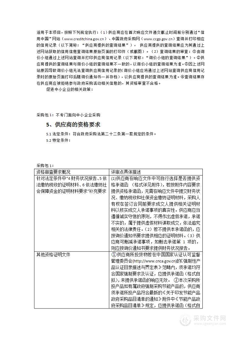 罗源县第二实验小学功能室设备采购项目