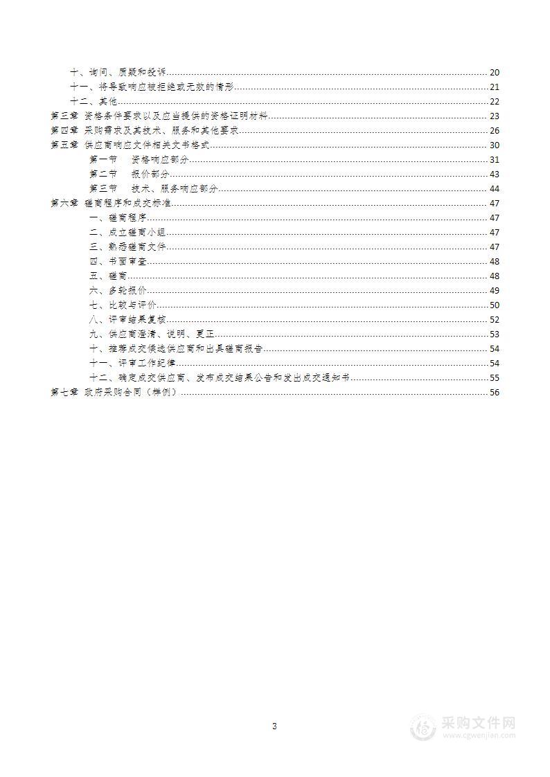 恩阳区兴隆镇北斗村3组土地庙滑坡等5处地质灾害治理工程勘查设计