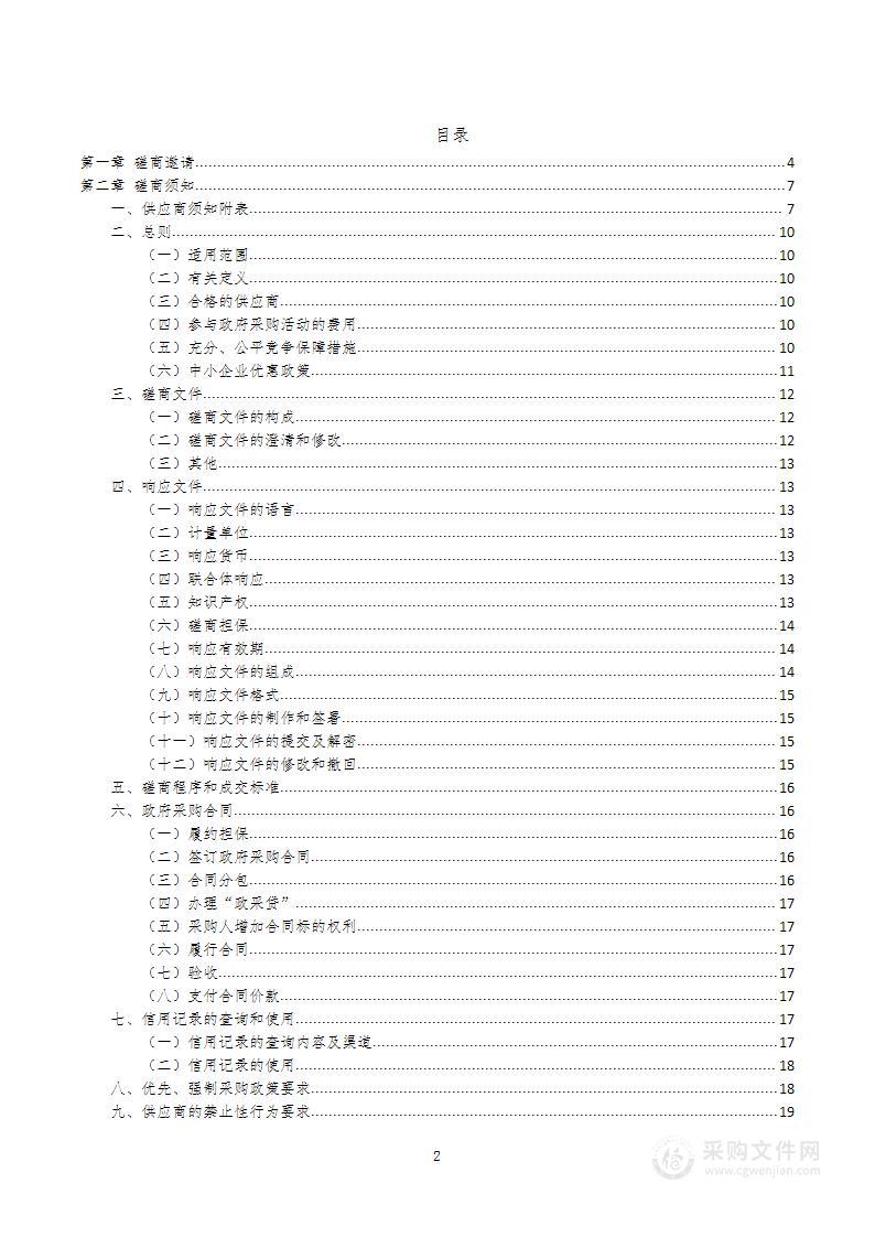 恩阳区兴隆镇北斗村3组土地庙滑坡等5处地质灾害治理工程勘查设计