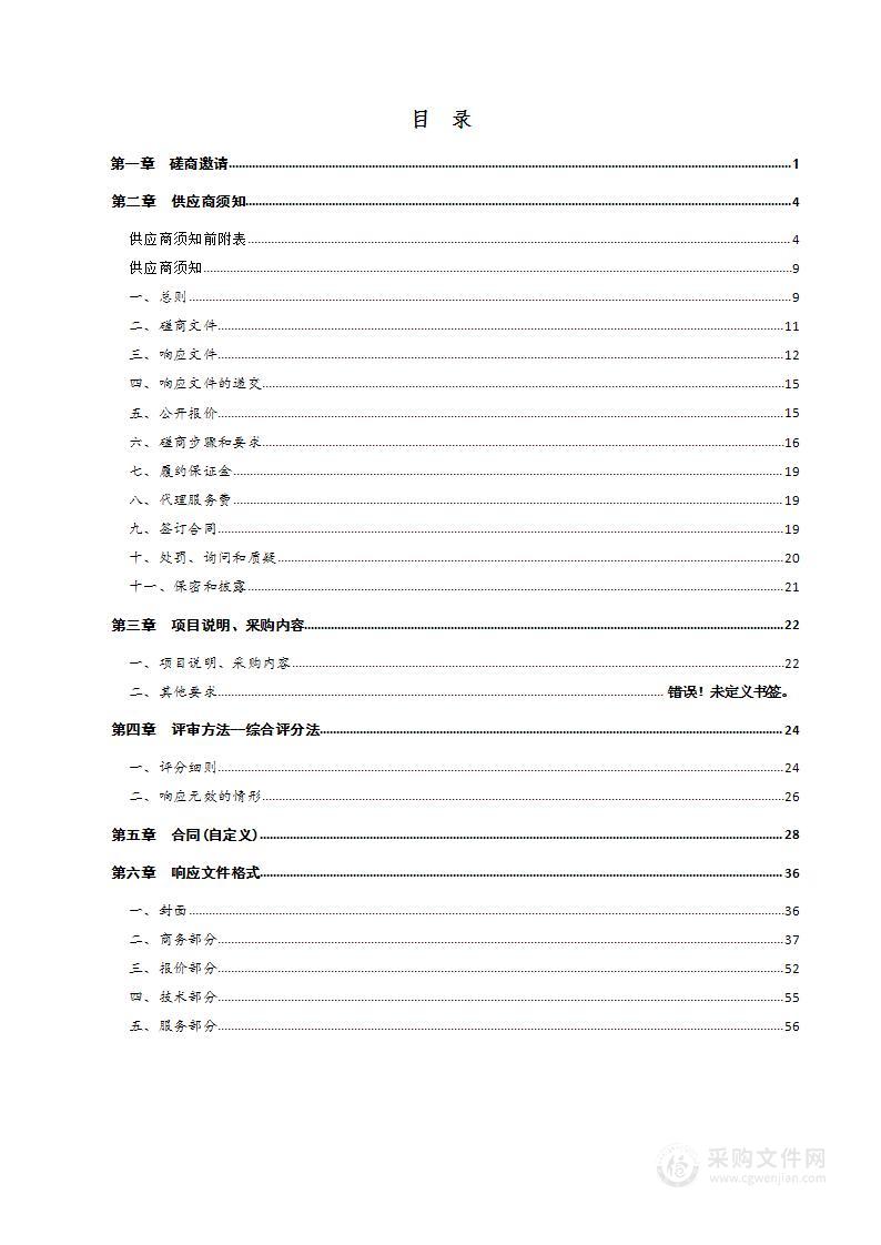 齐河县乡村振兴齐鲁样板省级示范区创建方案编制采购项目