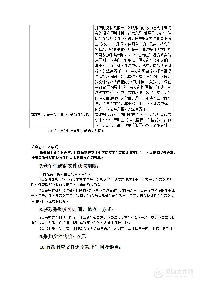 闽江师专宣传统战部学校网络舆情监测服务采购项目