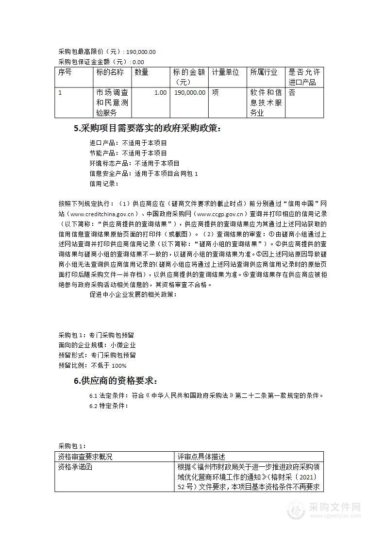 闽江师专宣传统战部学校网络舆情监测服务采购项目