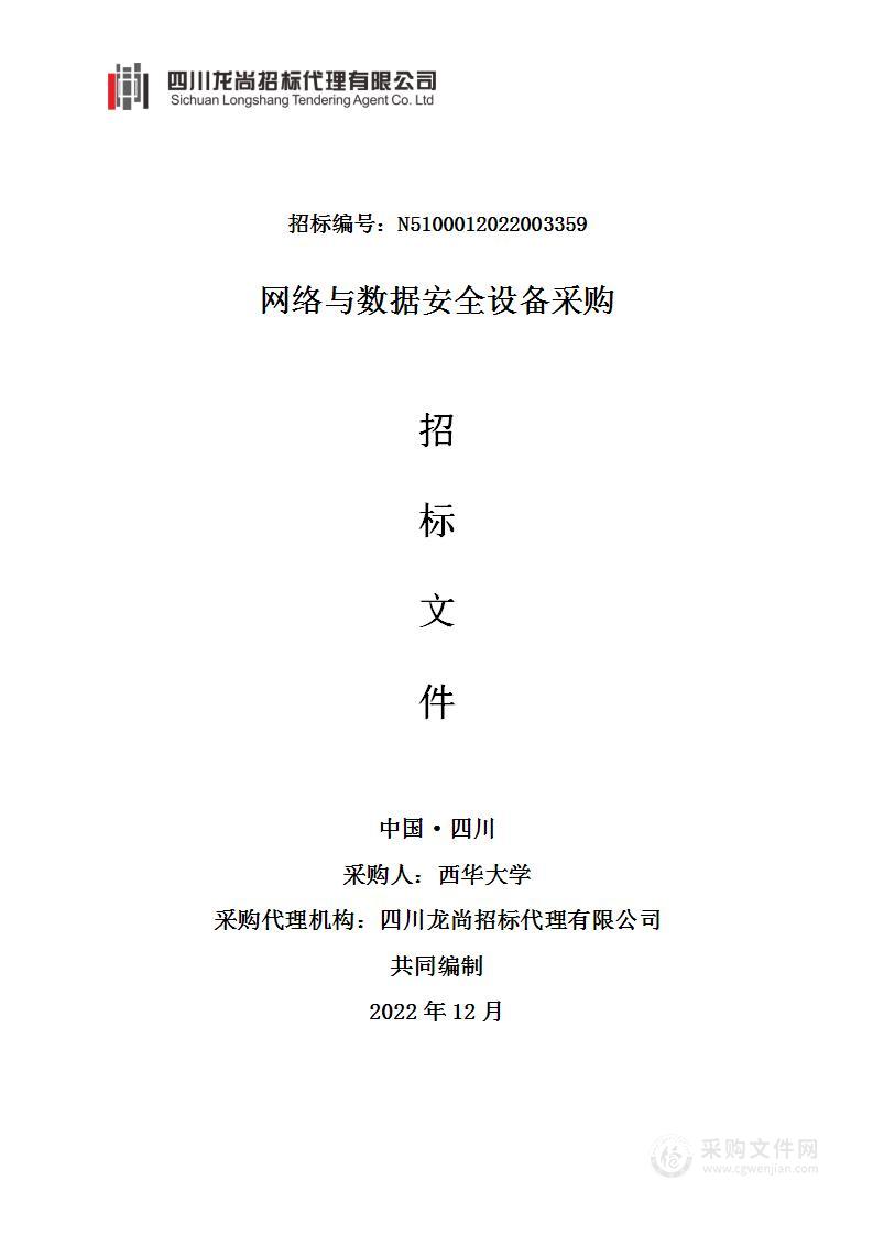 西华大学网络与数据安全设备采购