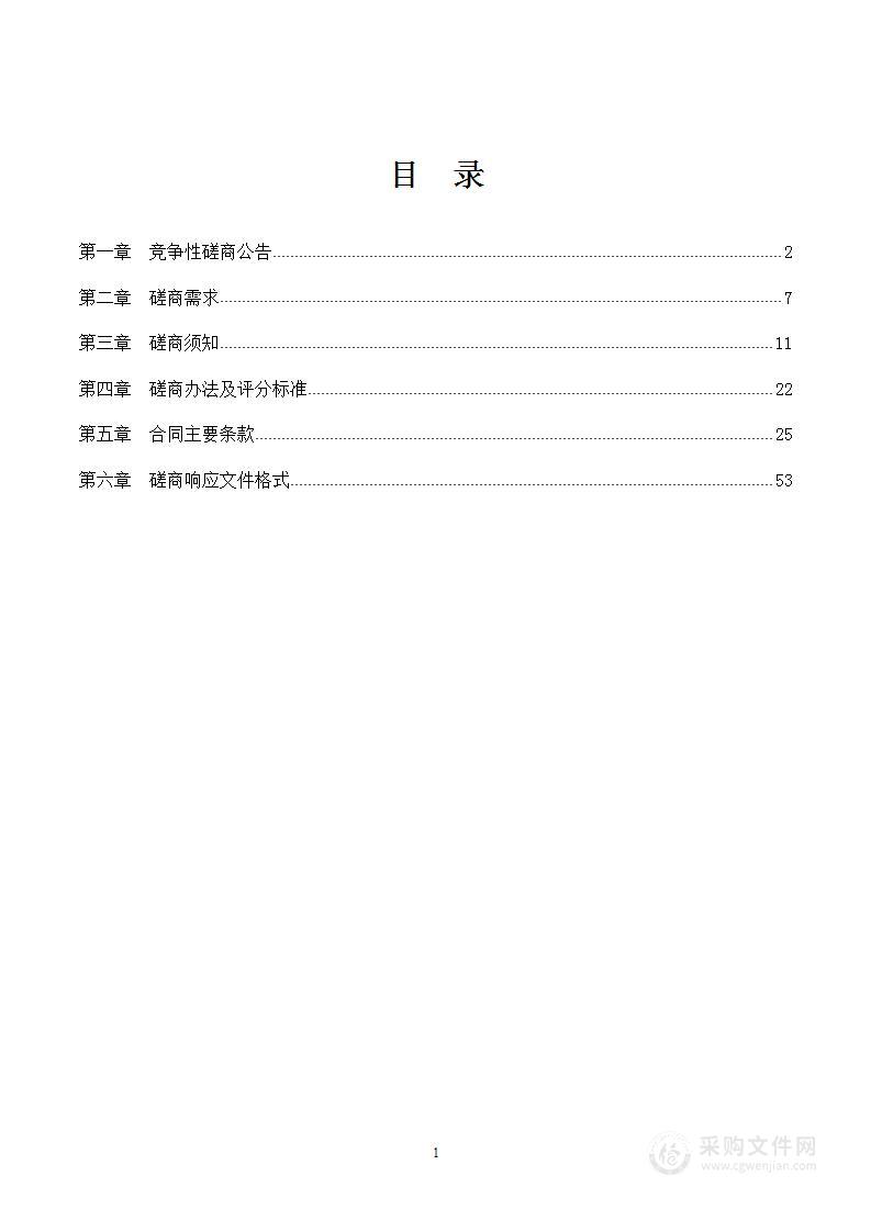 2022-2024年度煤山镇花卉种植养护管理项目