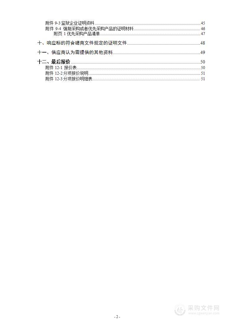 县村级、社区政务外网接入服务