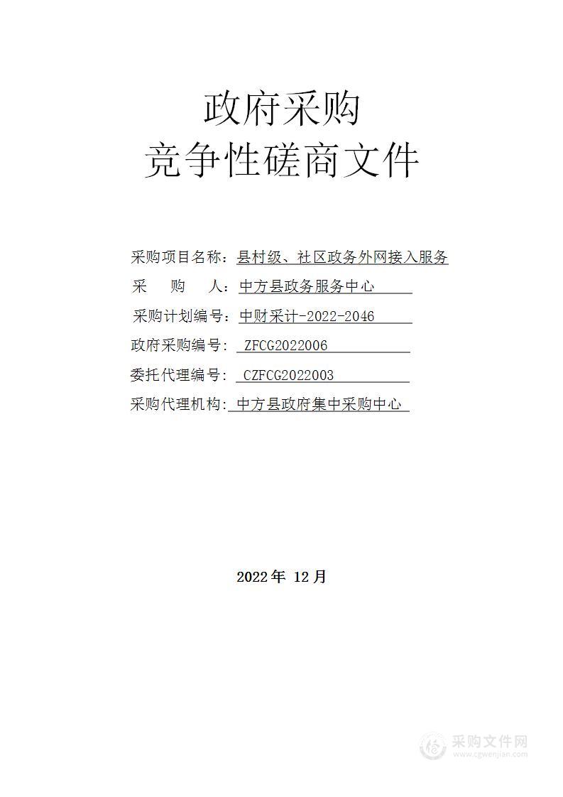 县村级、社区政务外网接入服务