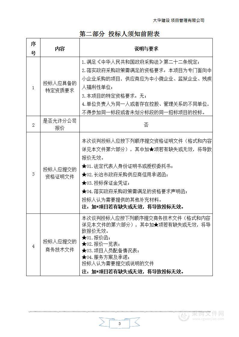 壶关县6个农村污水处理站设施运维项目