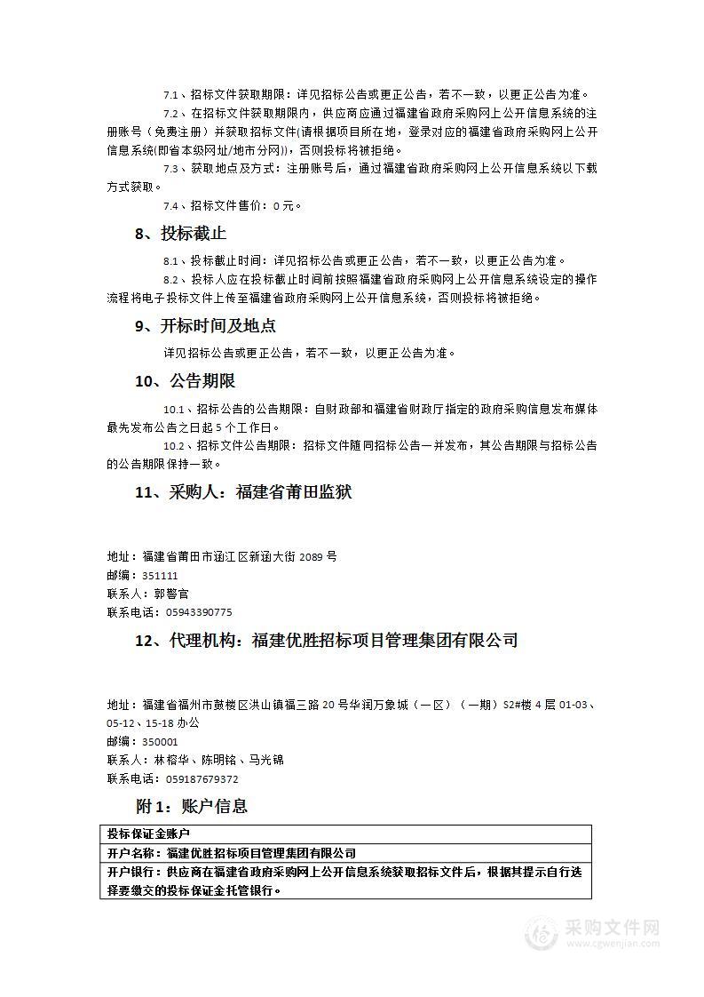 福建省莆田监狱主机房模块化改造及搬迁项目第二次