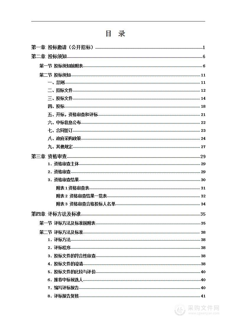 凤凰县教育和体育局沱江镇大坳幼儿园教学设施设备采购项目