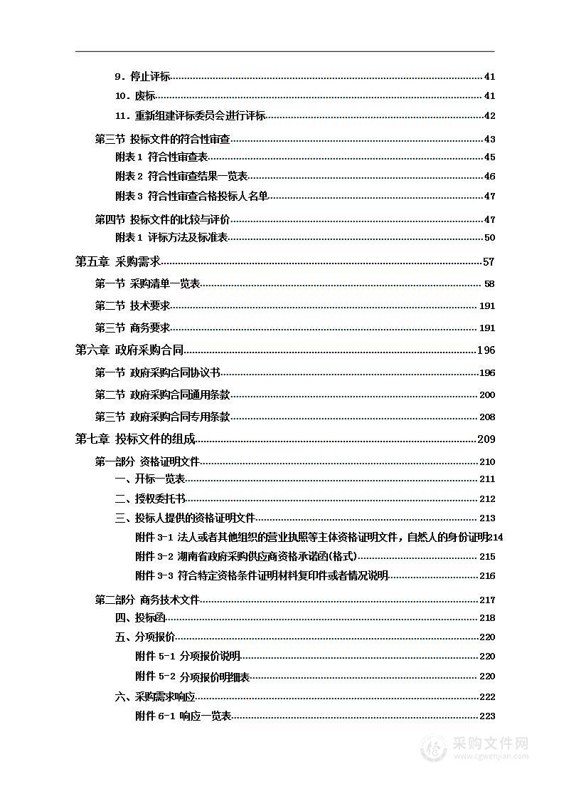 凤凰县教育和体育局沱江镇大坳幼儿园教学设施设备采购项目