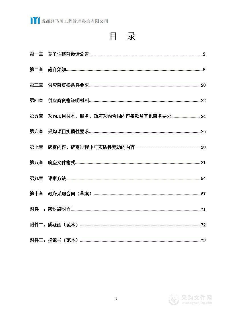 成都市龙泉驿区人力资源和社会保障局后勤食材配送服务