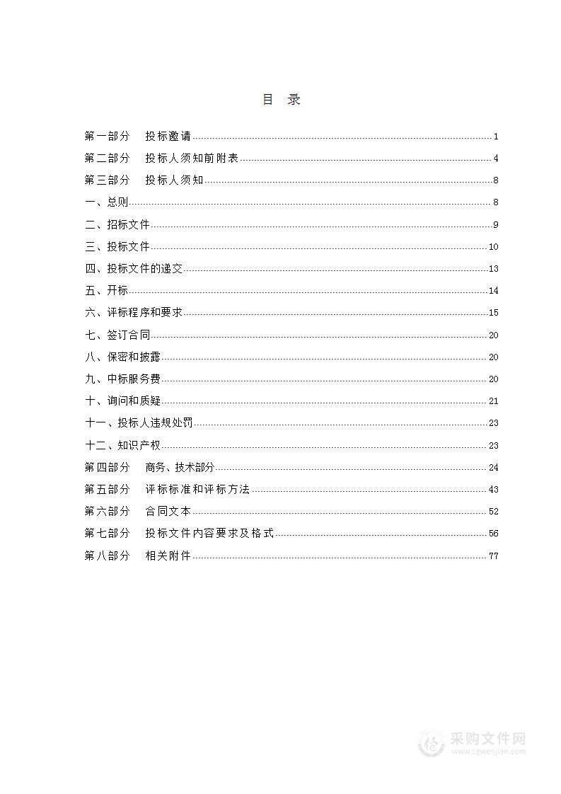 运城师范高等专科学校智慧黑板及配套软硬件系统项目