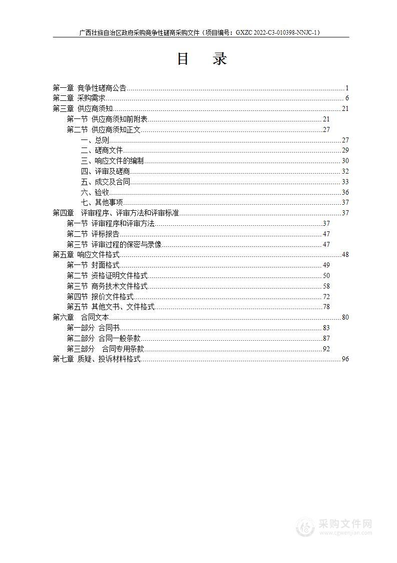 广西壮族自治区监狱管理局纸质档案数字化项目