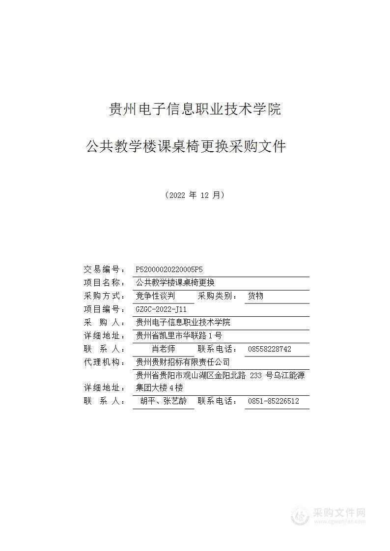 公共教学楼课桌椅更换