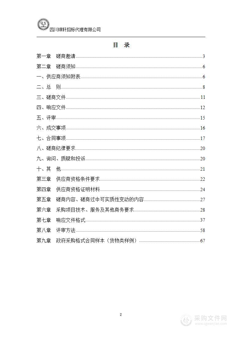 遂宁市船山区人民法院法院机关食材采购项目