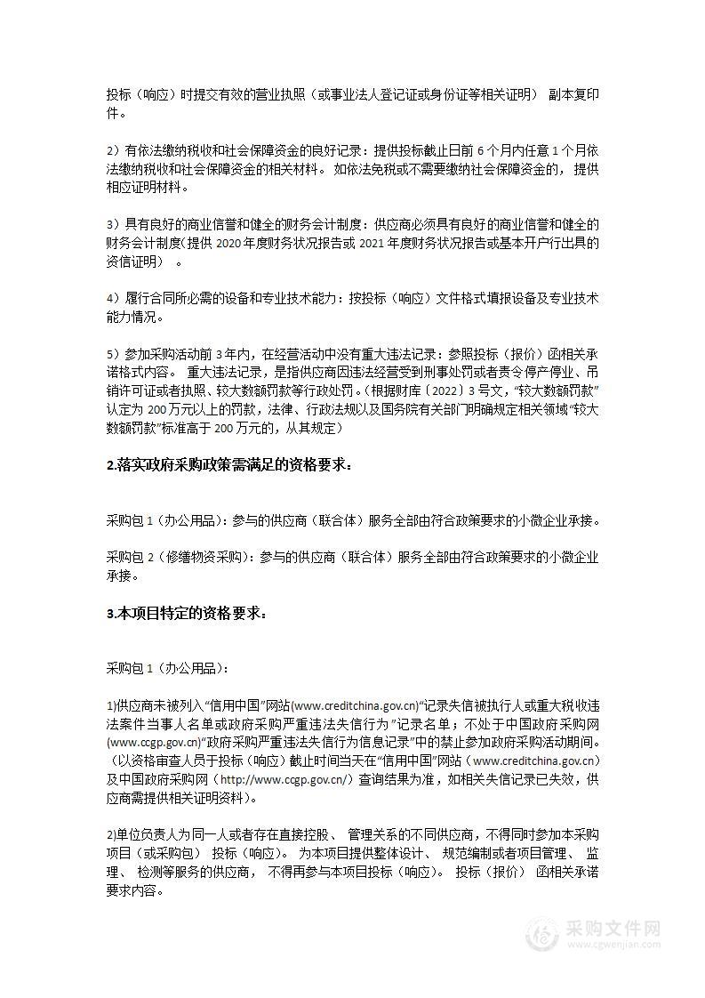 东莞市公安局收容教育所办公用品与修缮物资采购