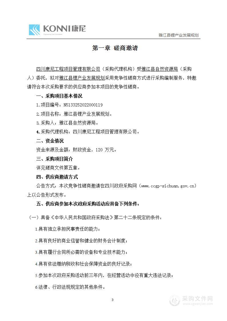 雅江县锂产业发展规划